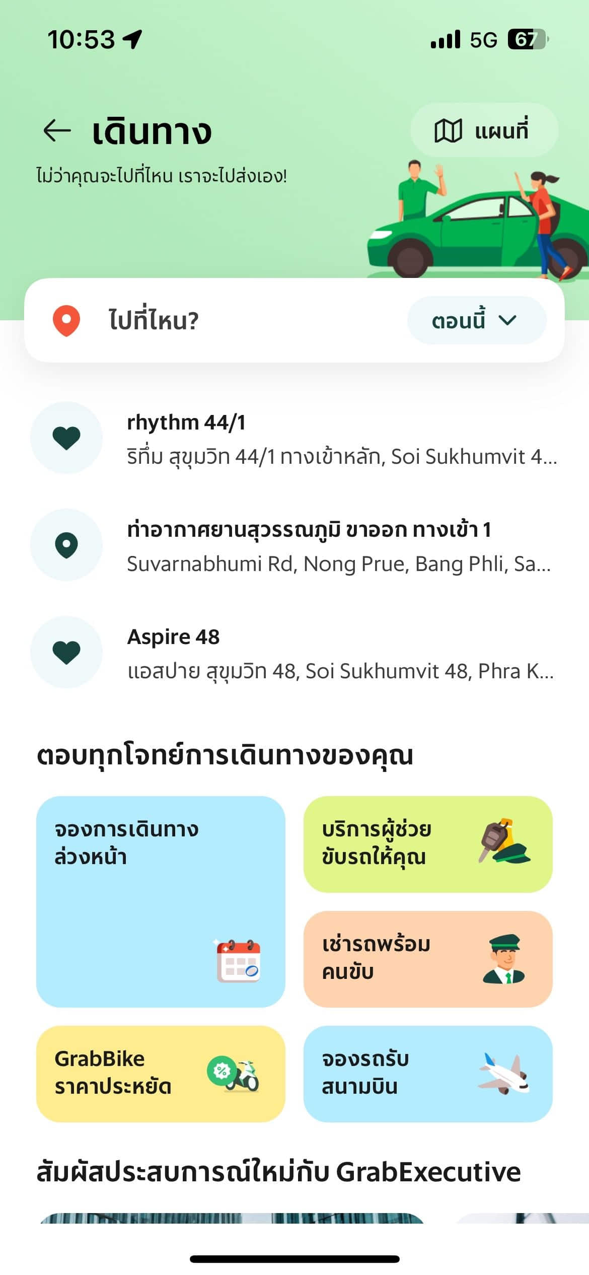 วิธีการใช้สิทธิพิเศษ GrabUnlimited